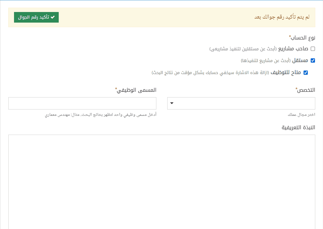 بيانات مستقل للعمل الحر